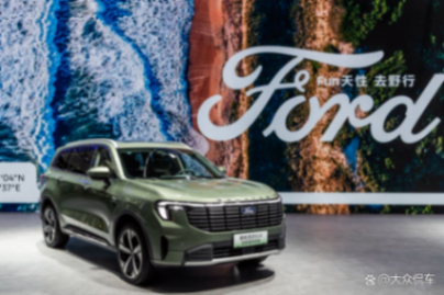 車企如何破卷?福特中國給出差異化答案——用野對抗卷