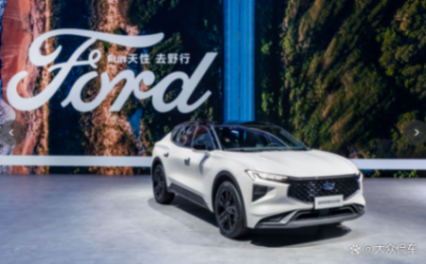 車企如何破卷?福特中國給出差異化答案——用野對抗卷