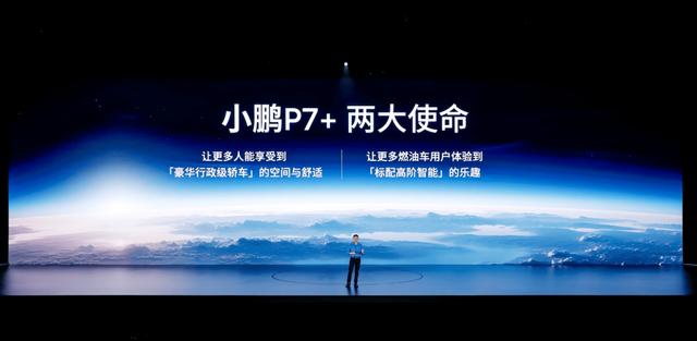 AI時(shí)代的BBA來(lái)了！小鵬P7+18.68萬(wàn)元起售-有駕