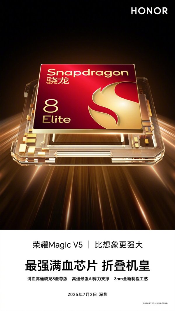 首發青海湖刀片電池!榮耀Magic V5在8.8mm機身塞入6100mAh電池