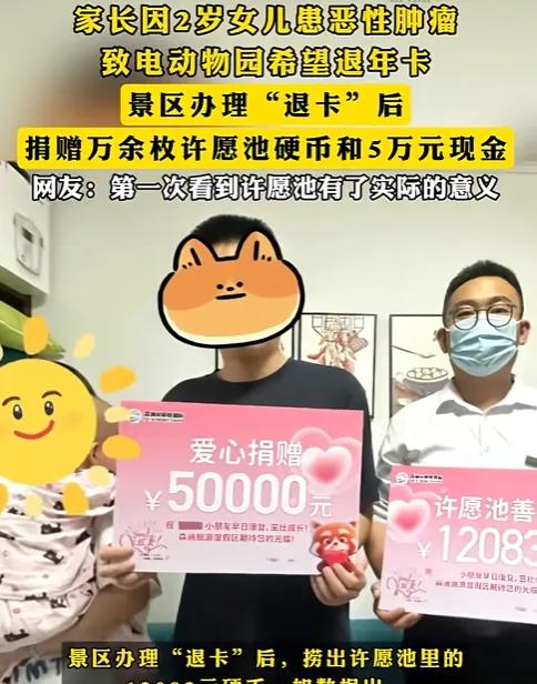 2歲患癌女童父親回應動物園捐款