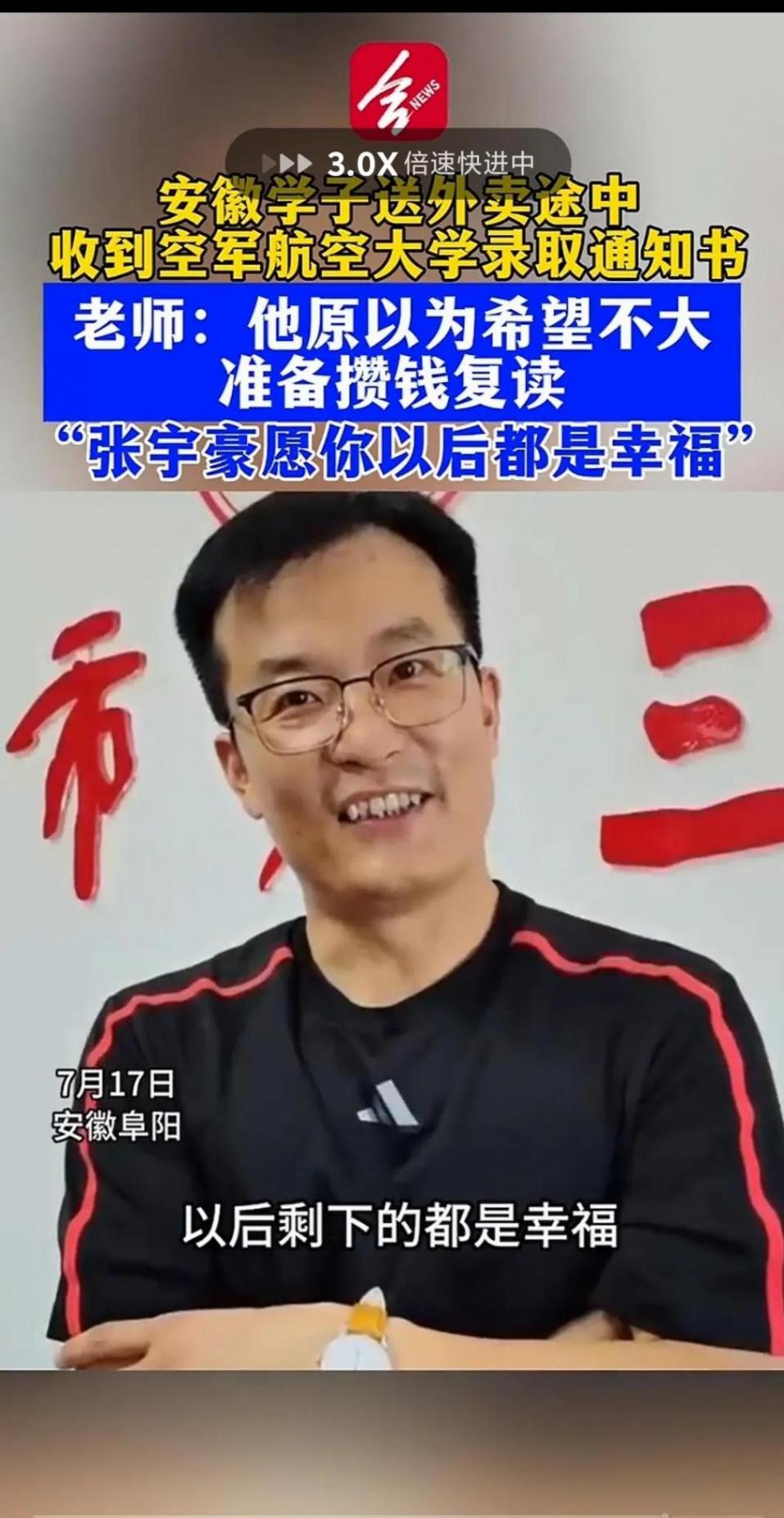 男生送餐時得知被空軍航空大學錄取