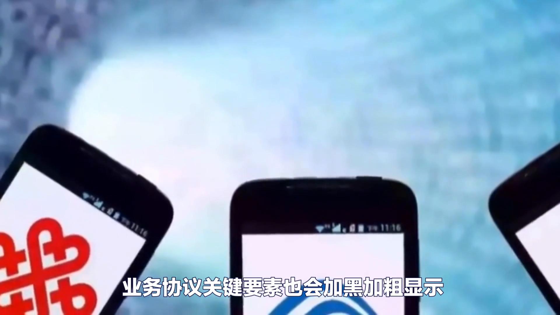 三大運營商表態(tài):精簡套餐 資費透明