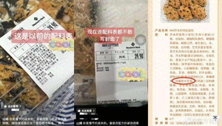 山姆又要鬧哪樣