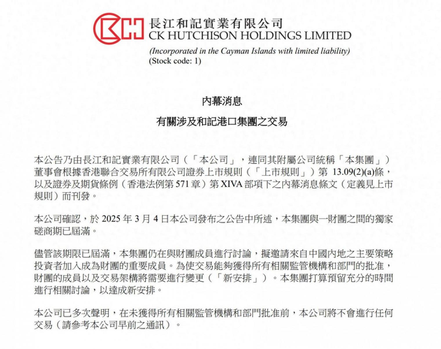李嘉誠旗下長和港口交易重大調整