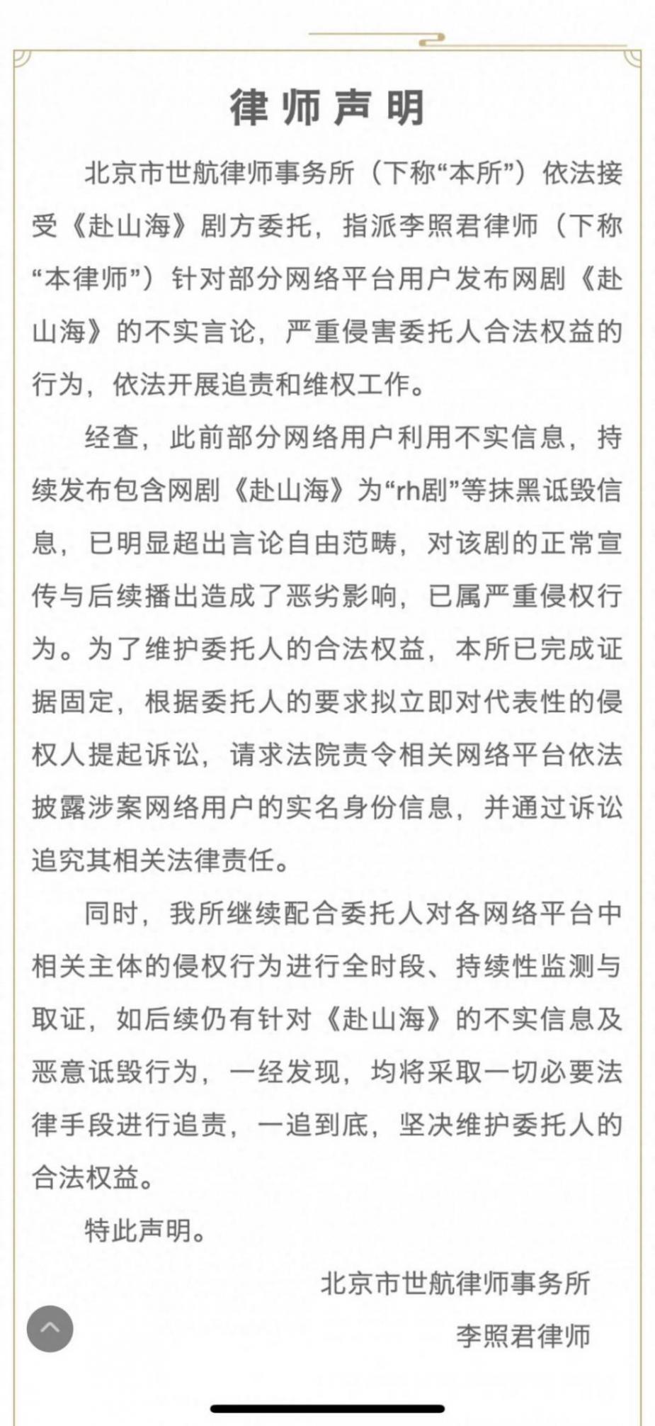 《赴山海》劇方將起訴肖戰粉絲