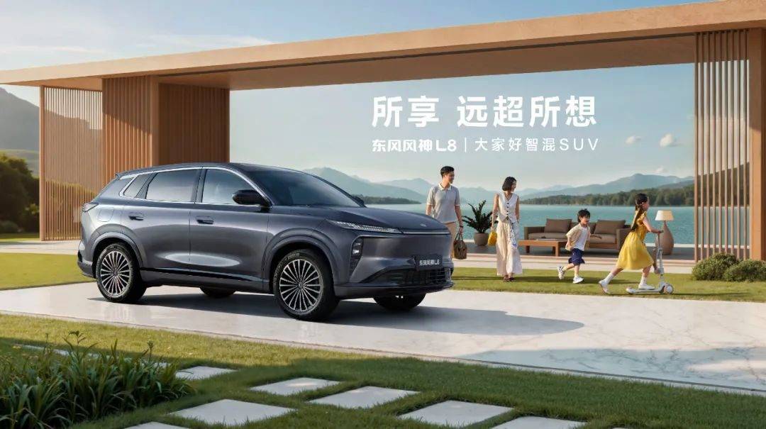 首秀即決戰:為何L8是“非典型”東風產品?