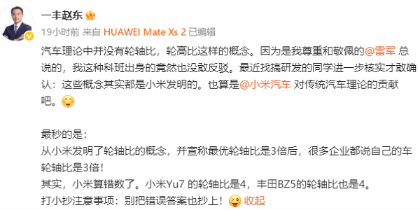 一豐高管揶揄雷軍:發明輪軸比、輪高比等概念,還有人錯的也照抄