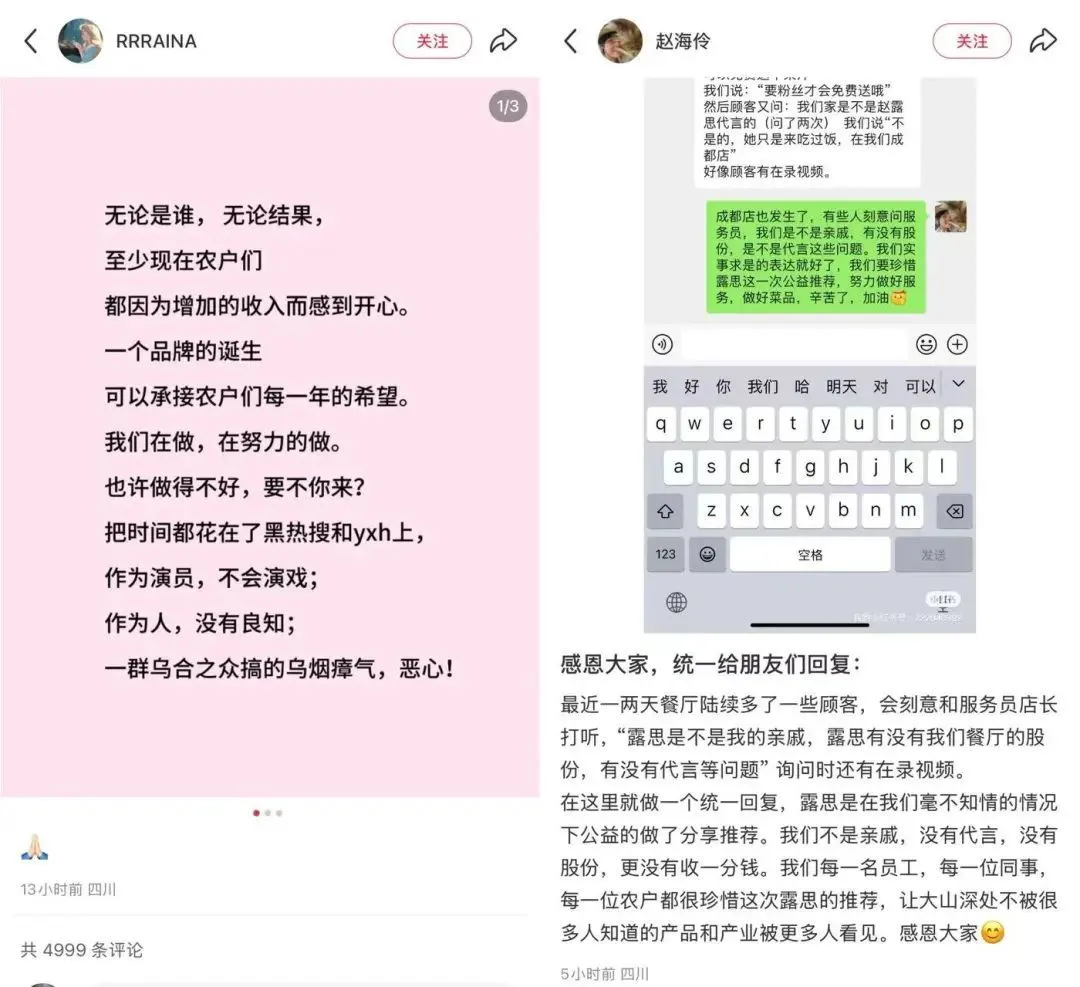 趙露思“假助農”風波24小時:5月就曾推薦蘋果汁,一周賣出超250萬元