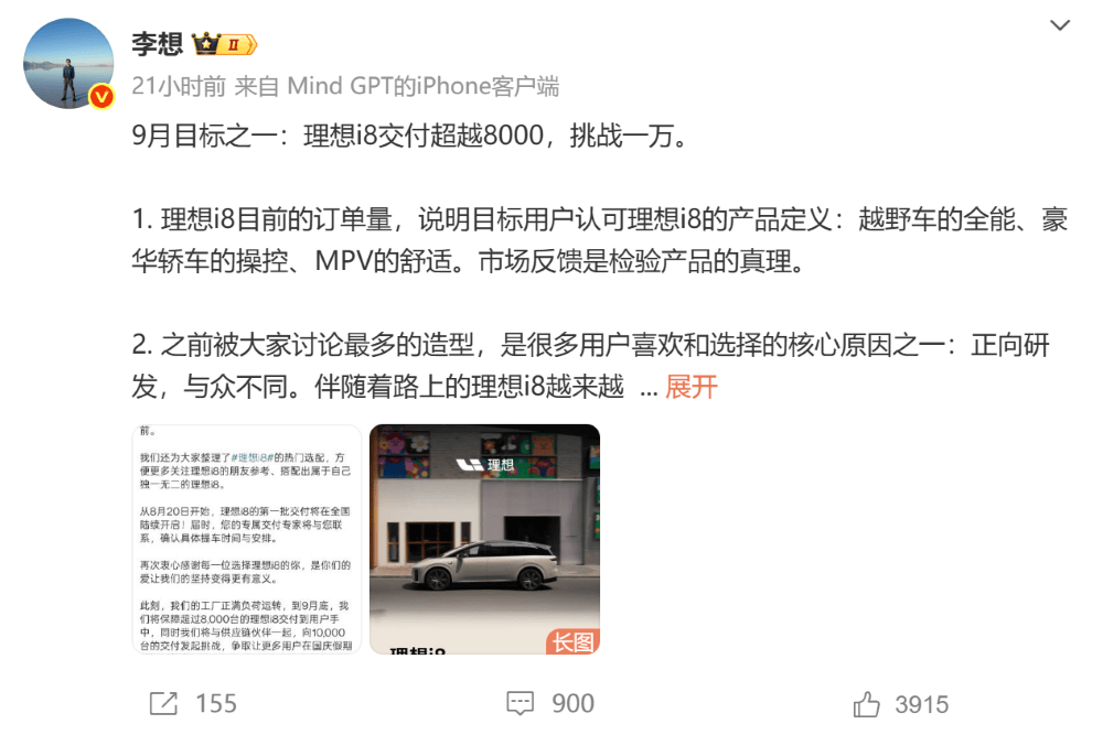 理想汽車調整銷服體系!總部直管,李想:9月i8挑戰月銷過萬