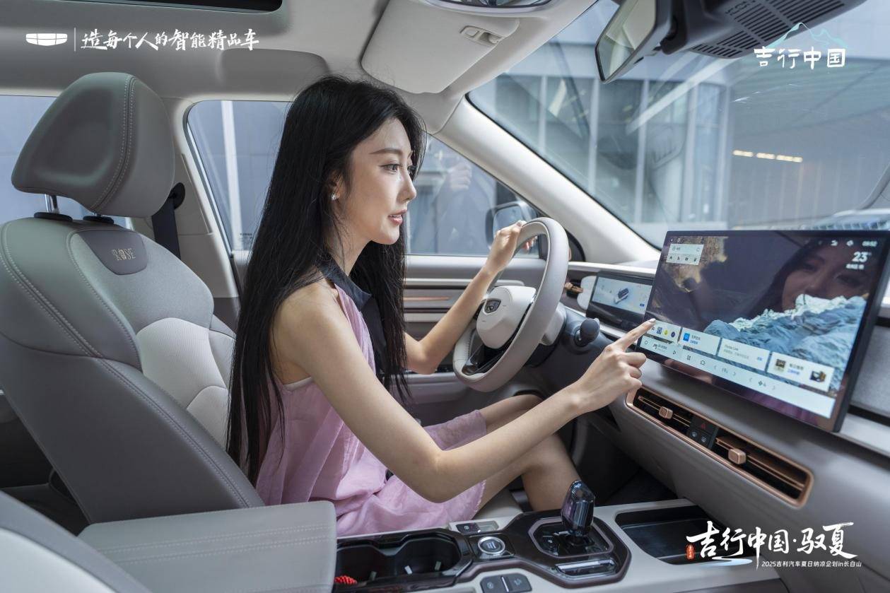 吉行中國 長白馭夏 2025 吉利汽車夏日納涼企劃長白山站收官