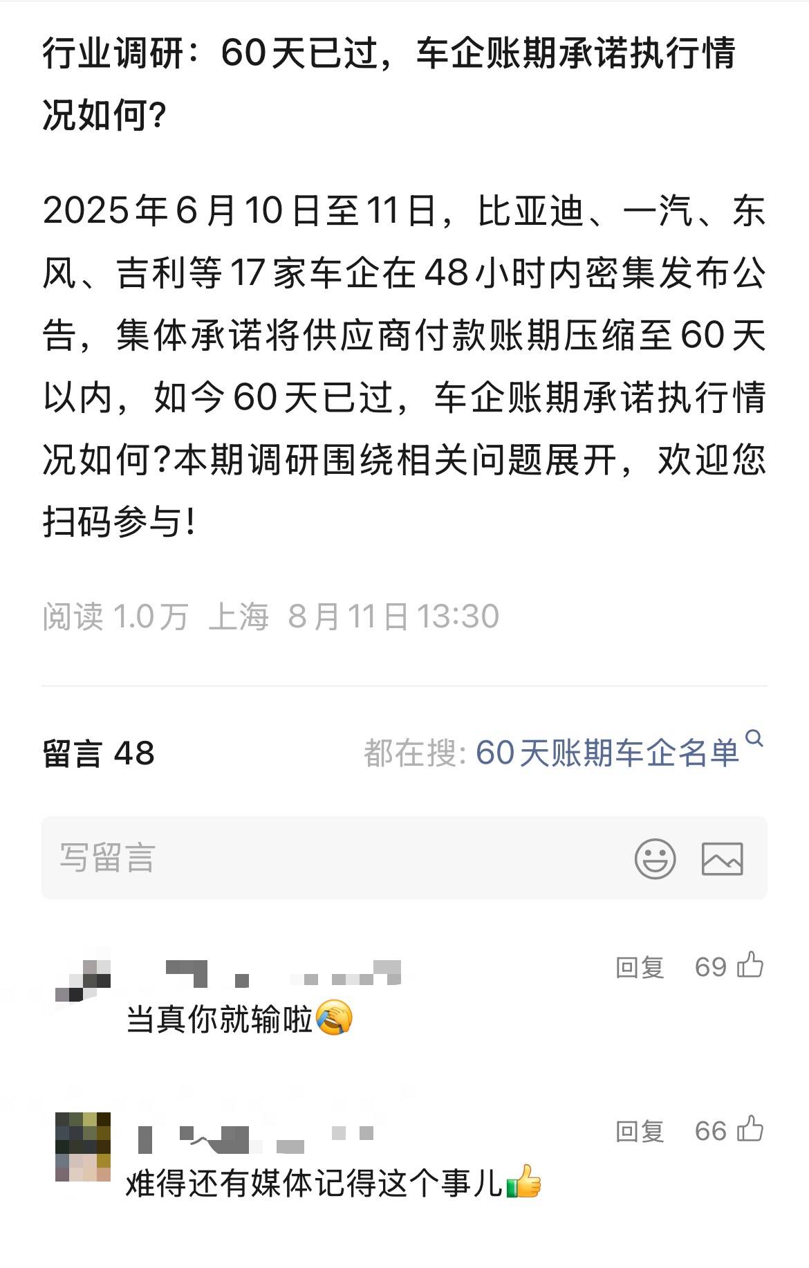 60天已過(guò),車企賬期承諾,別太當(dāng)真?