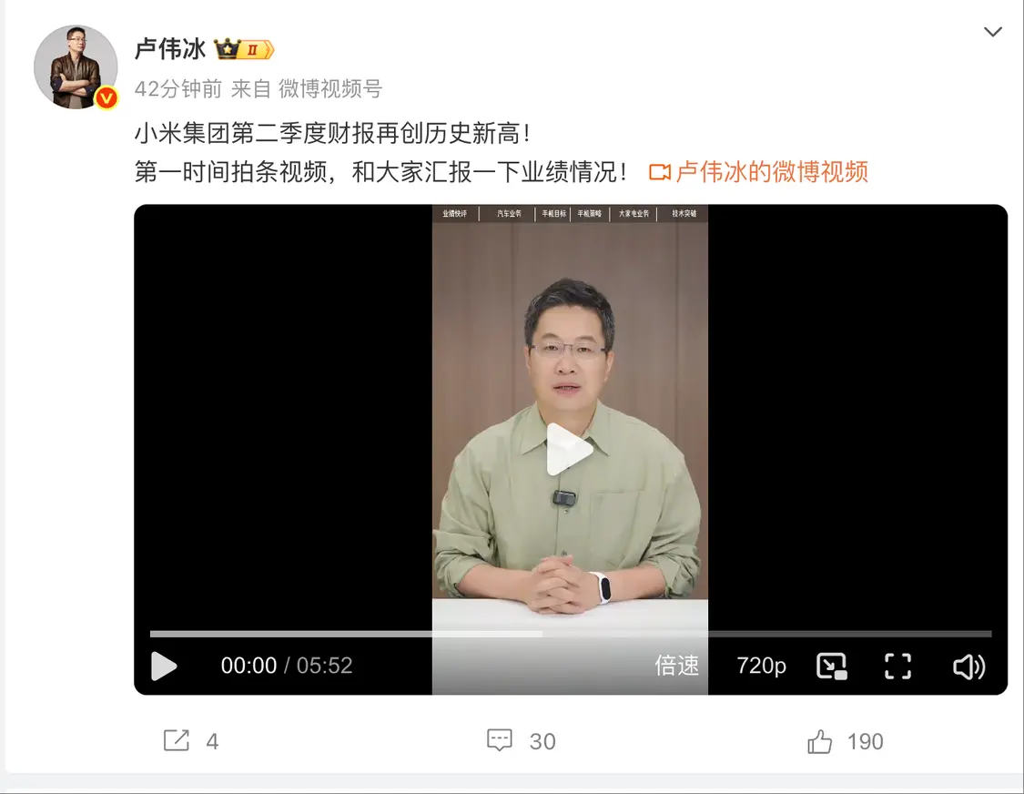 小米合伙人盧偉冰視頻匯報(bào)Q2業(yè)績(jī)：下半年有望盈利