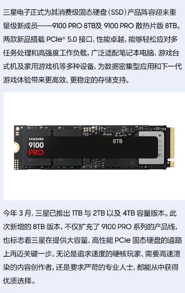 三星9100 PRO固態硬盤新增8TB版本,順序讀取速度高達14800MB/s