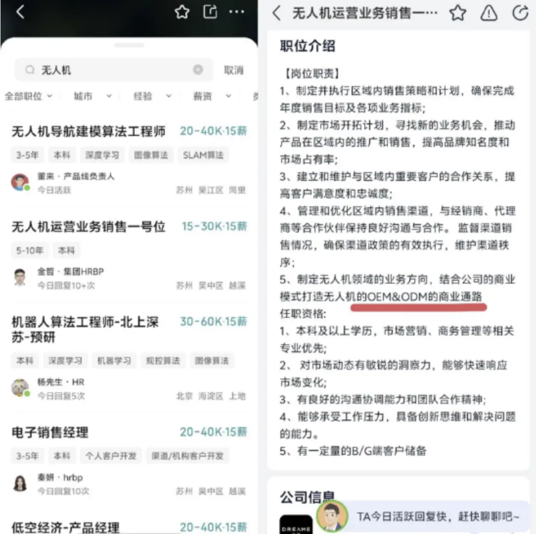 消息稱追覓進軍無人機市場:正挖角大疆無人機人才