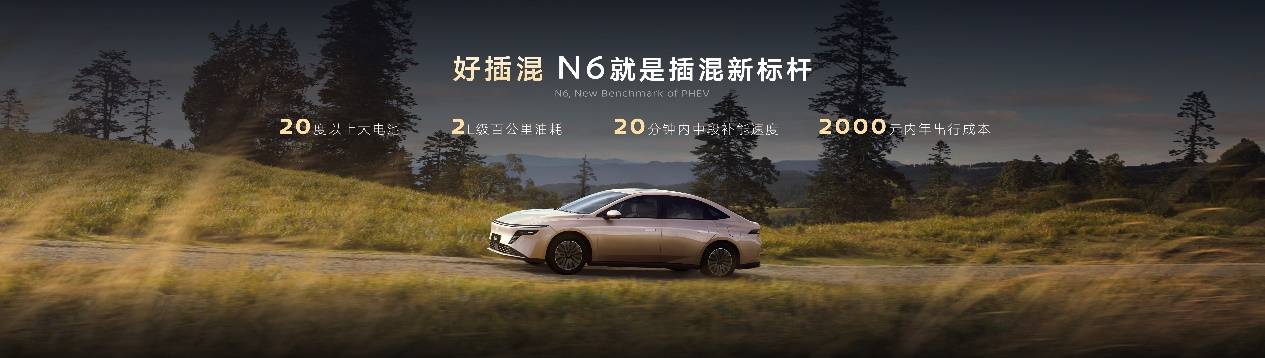 同級第一大電池長續航插混 東風日產插混轎車N6開啟預售