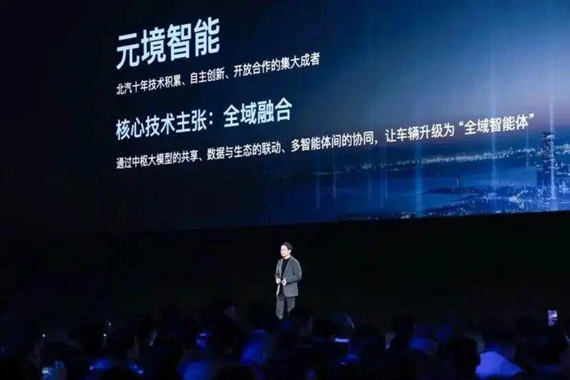 從制造底蘊到智能升維:北汽元境的破局邏輯